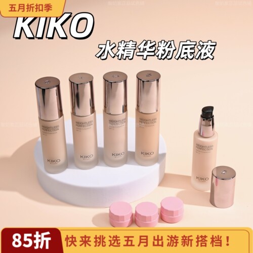 超方瓶平替！KIKO水精华粉底液