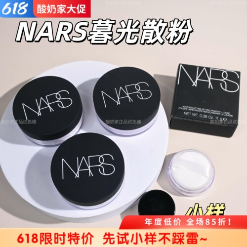 3色全！Nars大白定妆散粉小样