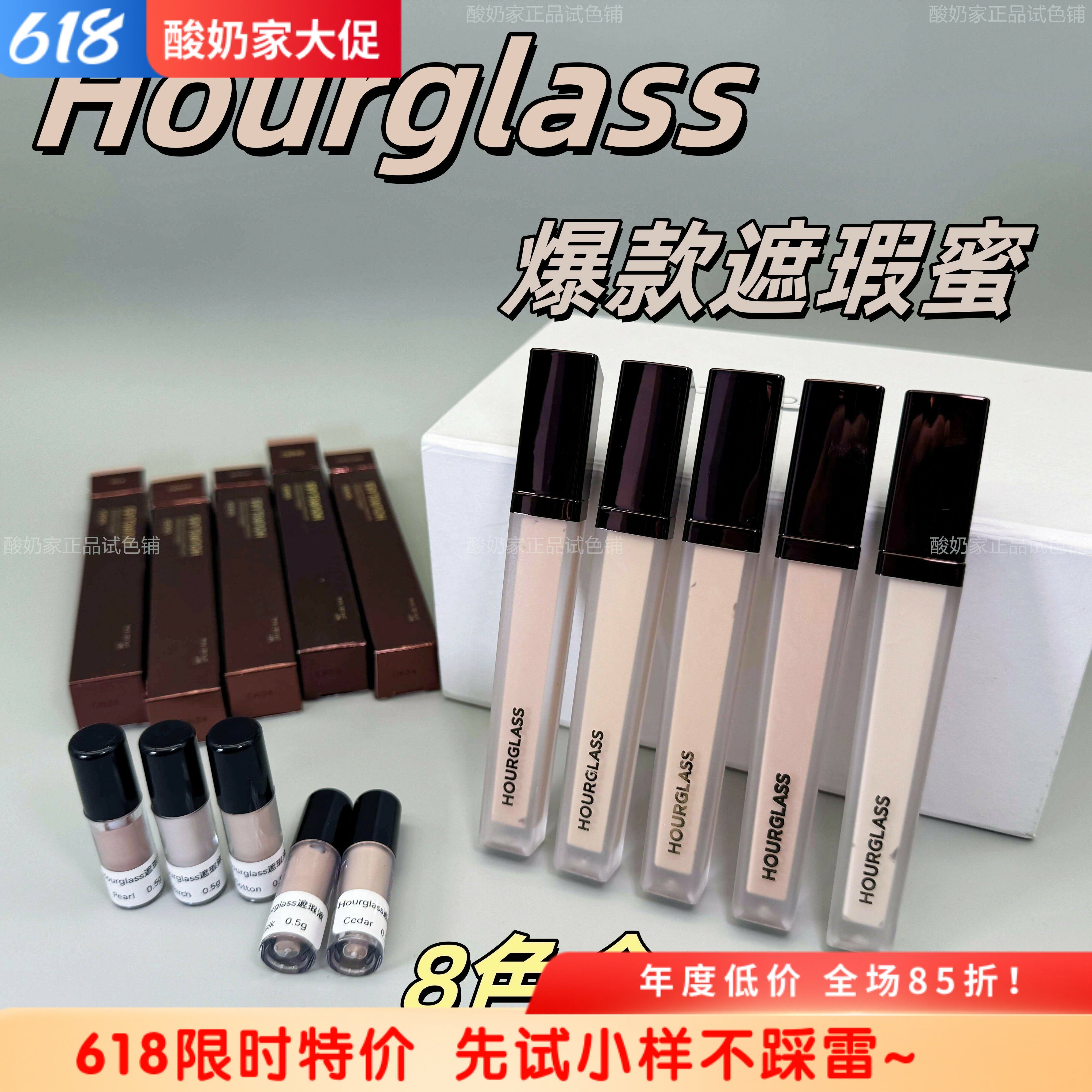 8色全秒发|hourglass遮瑕小样oat试用装试色卡中样斑点痘印黑眼圈