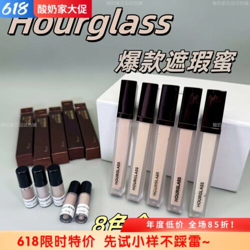 8色全秒发！hourglass遮瑕小样