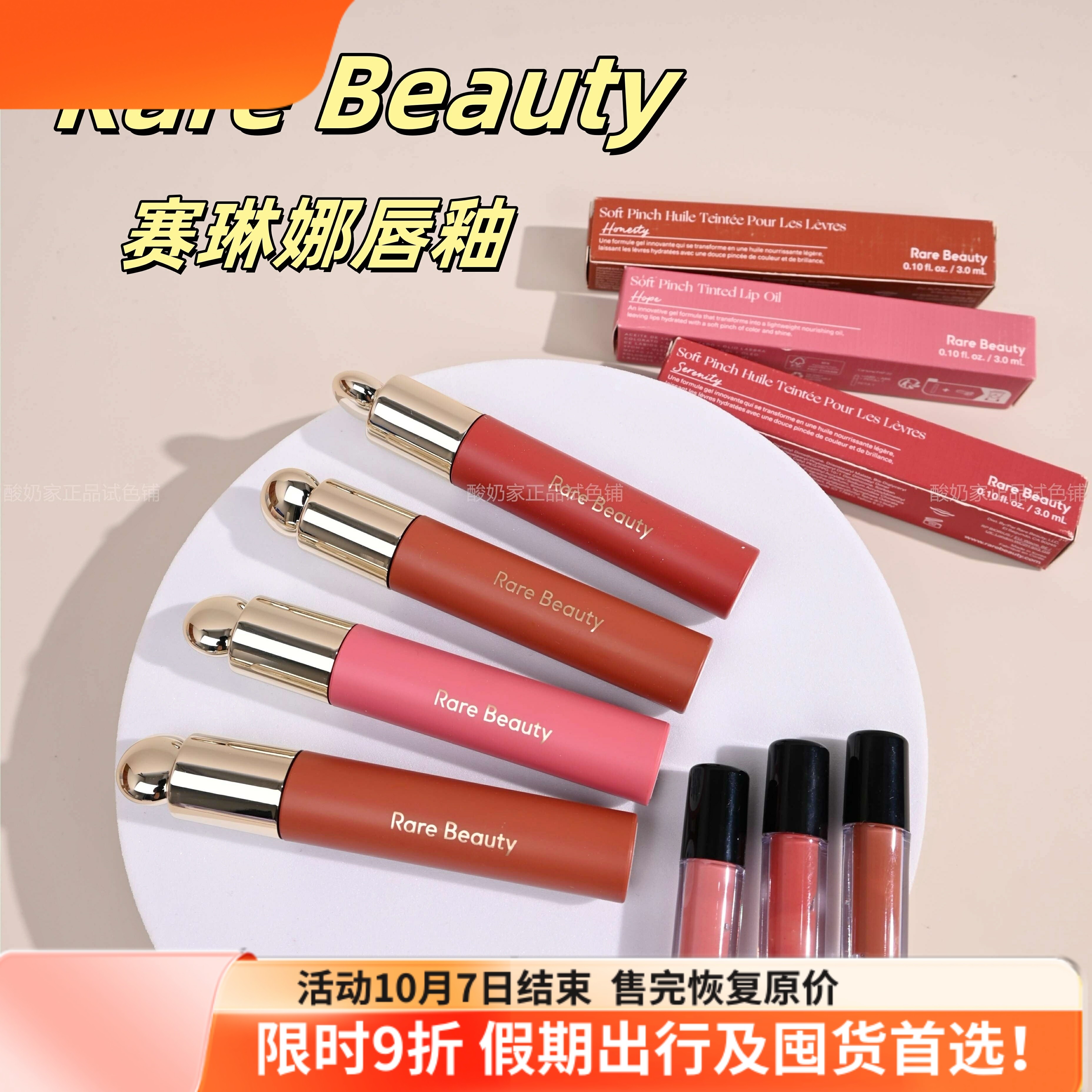 果汁软糖！RareBeauty赛琳娜唇釉