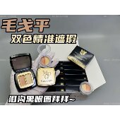 有授权 泪沟消失 毛戈平双色遮瑕膏试色小样遮黑眼圈泪沟痘印斑