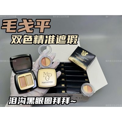 有授权！毛老师双色遮瑕泪沟神器