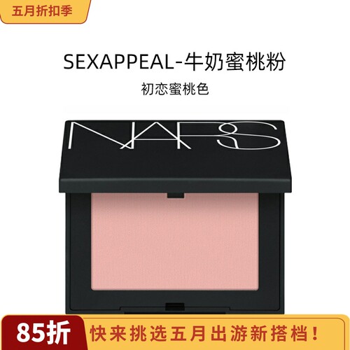 2025新版Nars纳斯腮红