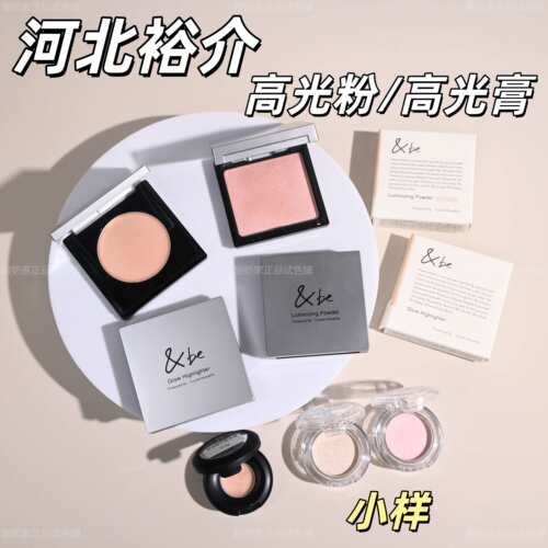 现货秒发！be河北裕介高光小样