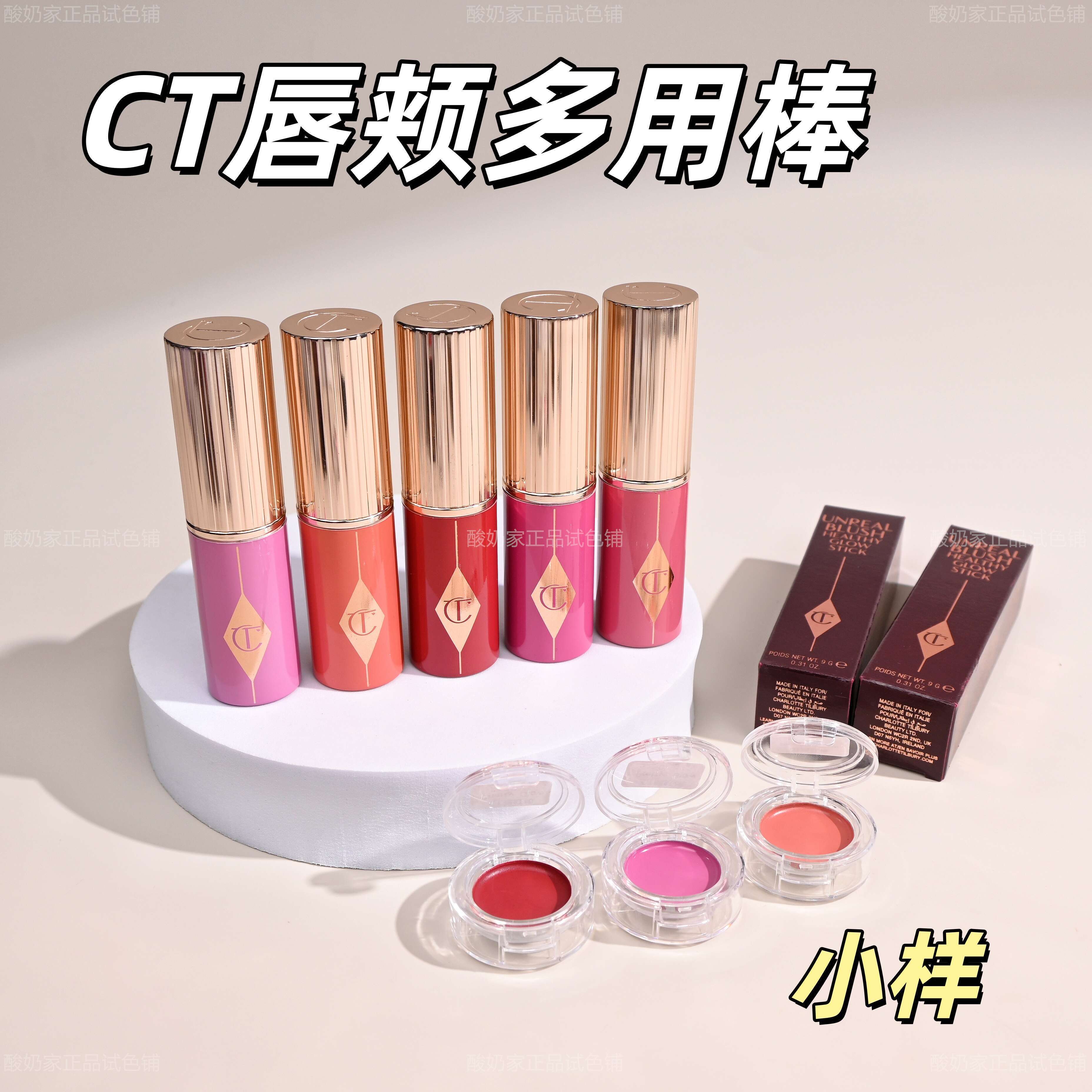 现货秒发！新品CT唇颊多用腮红棒图片