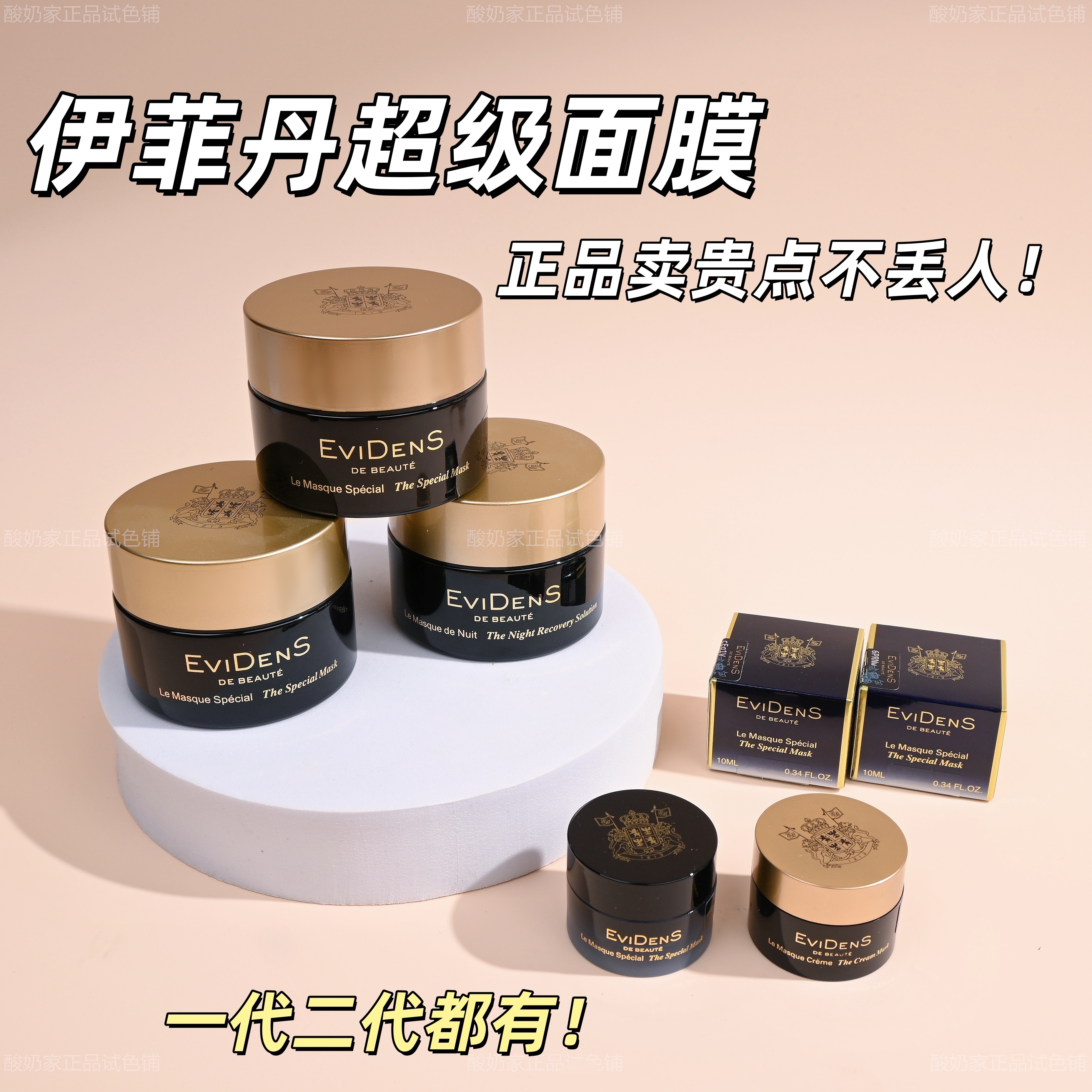支持鉴定！伊菲丹超级面膜10ml