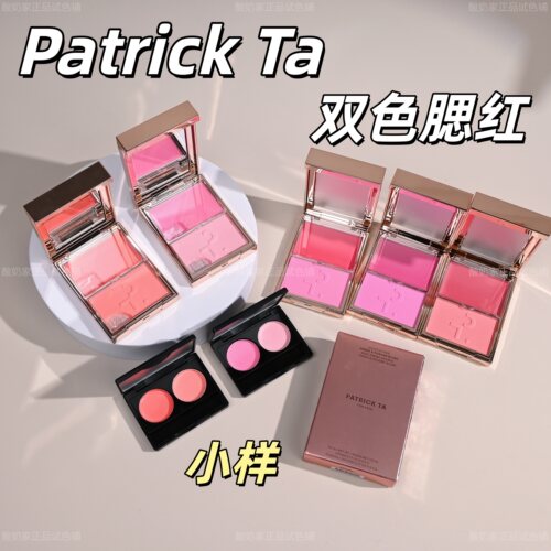 色号全！北美爆火PatrickTa腮红