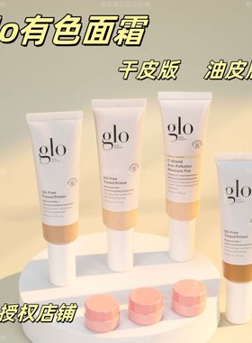 试色11色全！glo有色面霜小样试用装干皮版1n油皮fair伪素颜轻薄