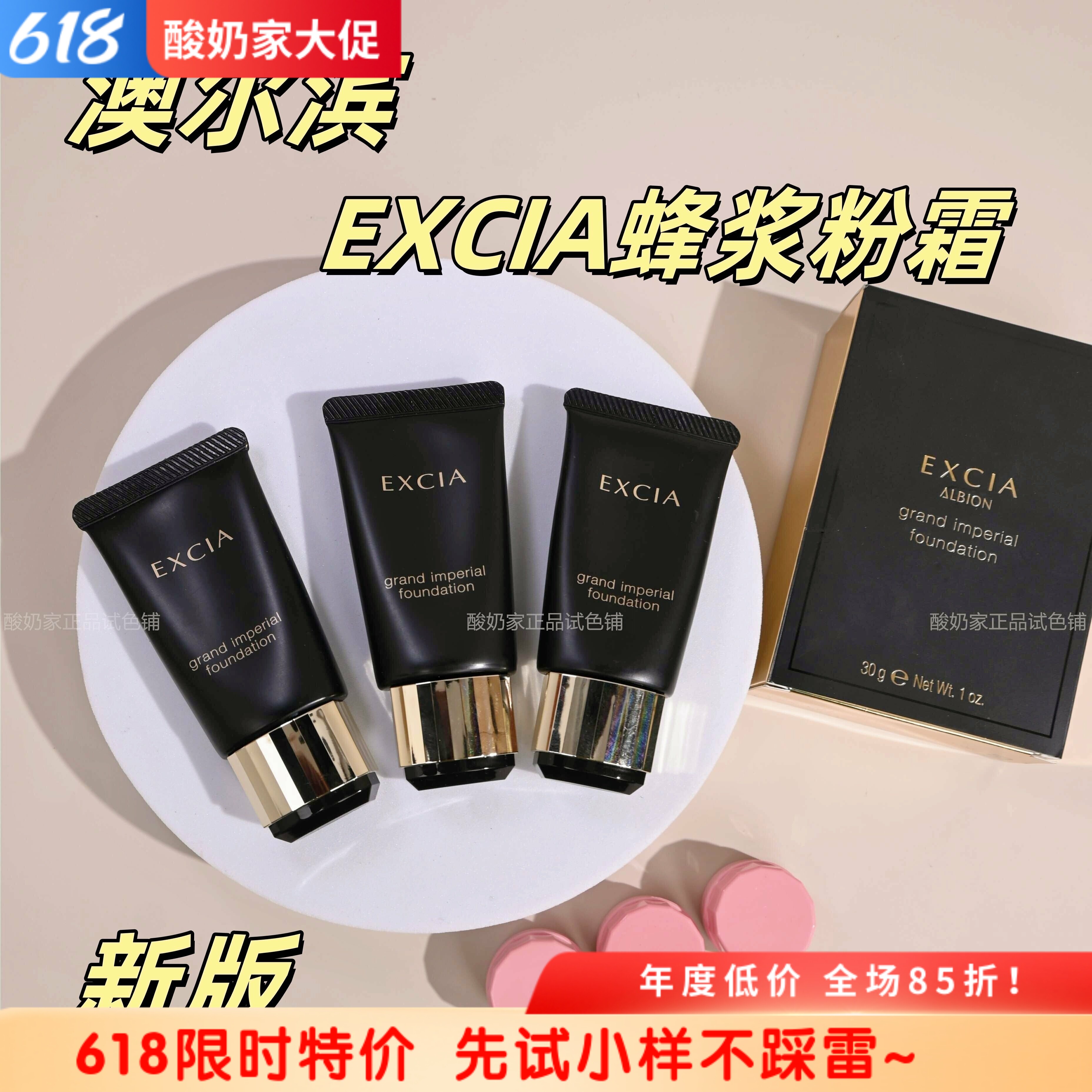4色全！新版ALBION澳尔滨EXCIA雅思细密蜂浆粉霜试色小样遮瑕粉底