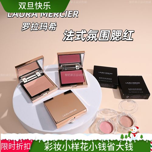 裸门的神！罗拉腮红小样试用装