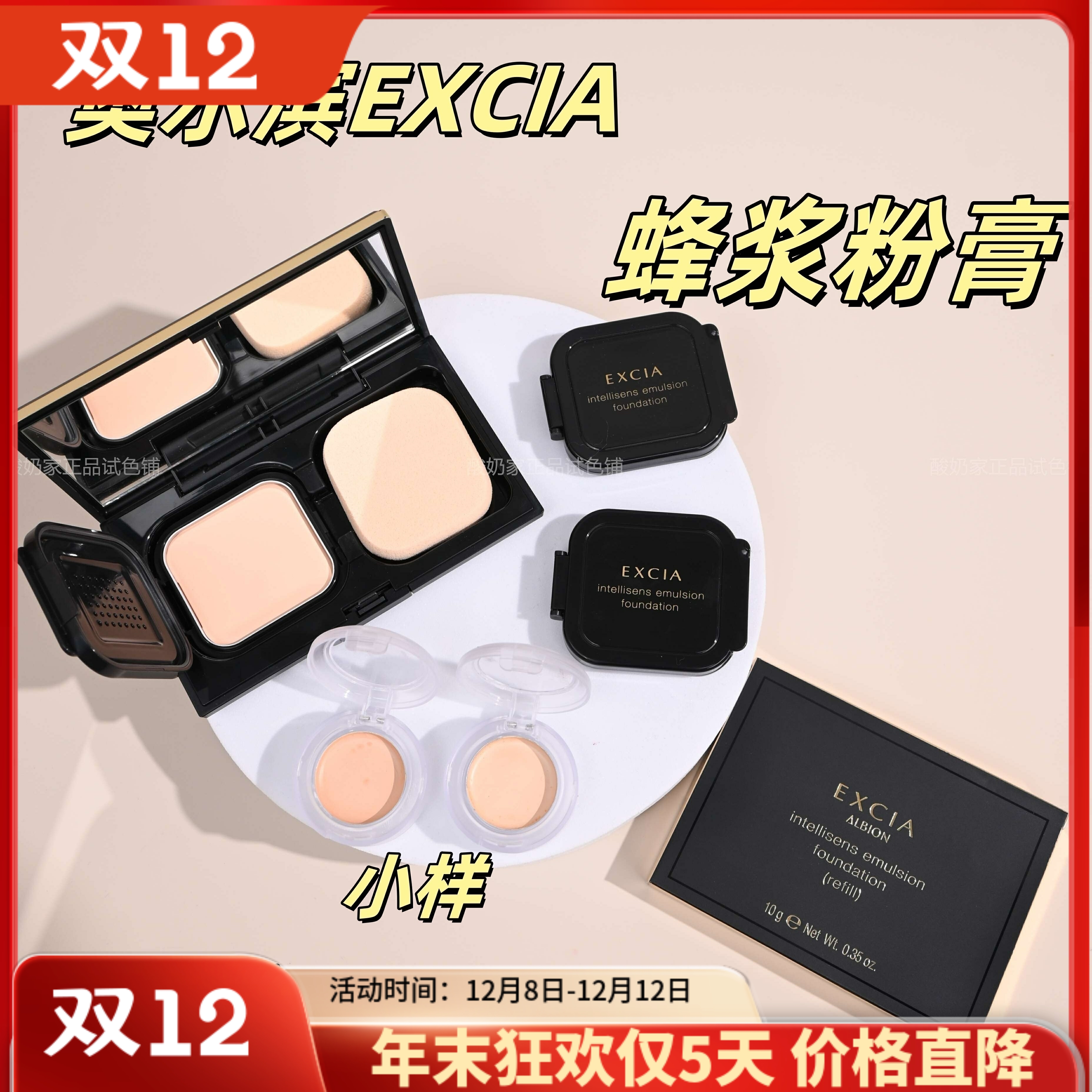 4色全Albion澳尔滨蜂浆粉膏小样