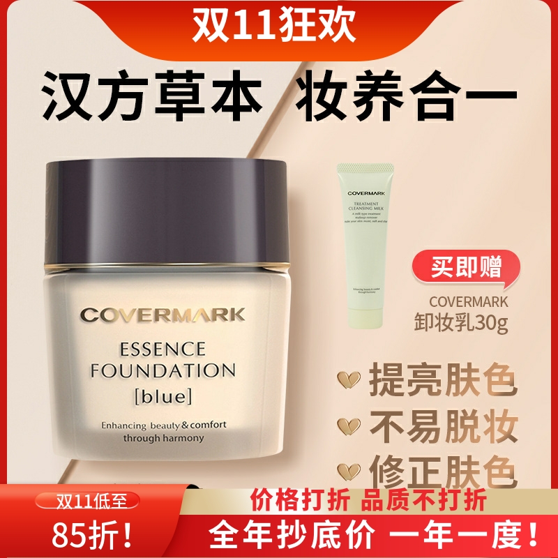 支持鉴定！Covermark傲丽粉霜