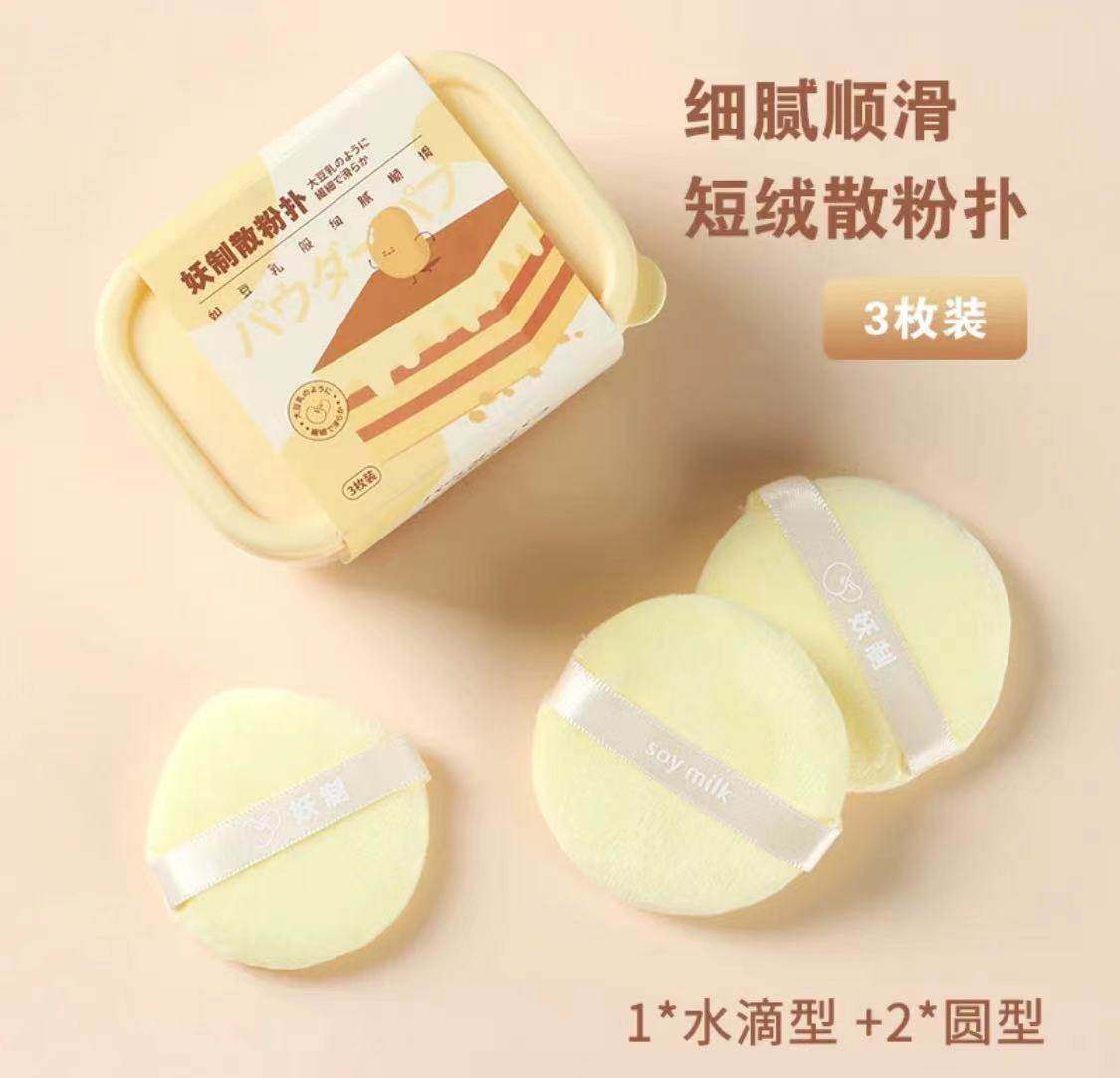 粉饼散粉上妆利器！妖制散粉扑蜜粉扑气垫粉饼化妆定妆短绒植绒,彩妆/香水/美妆工具,美妆蛋/扑/海绵,淘宝优惠券,粉丝福利购,淘宝优惠卷