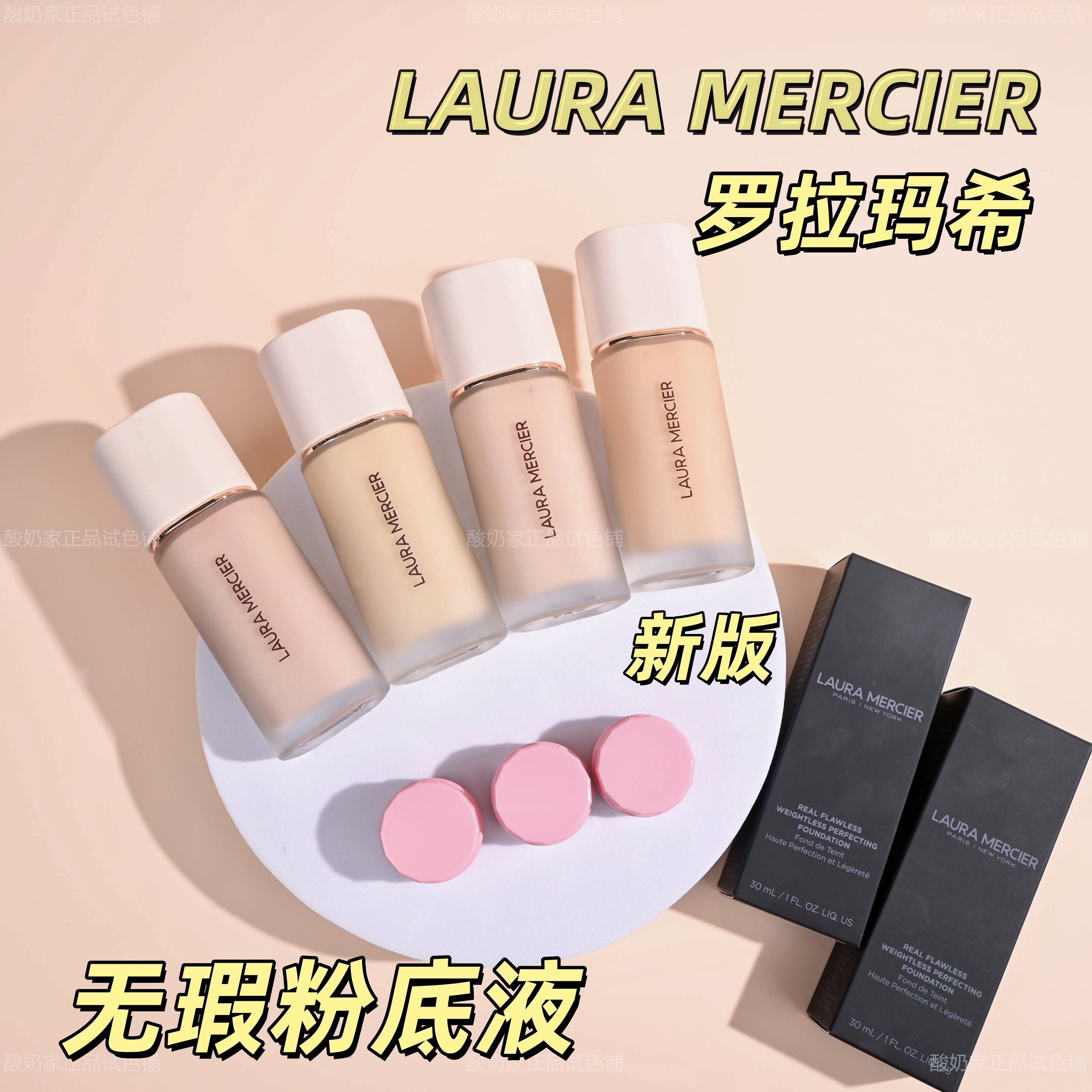 绝绝子！现货罗拉玛希粉底液小样