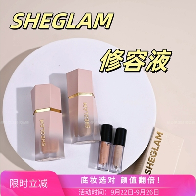 徒手捏脸！Sheglam修容液小样
