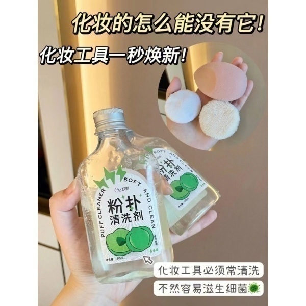 超好用！妖制粉扑清洗液