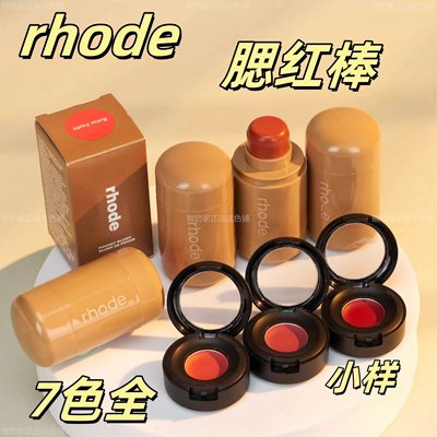 9色全秒发！海莉rhode腮红棒小样