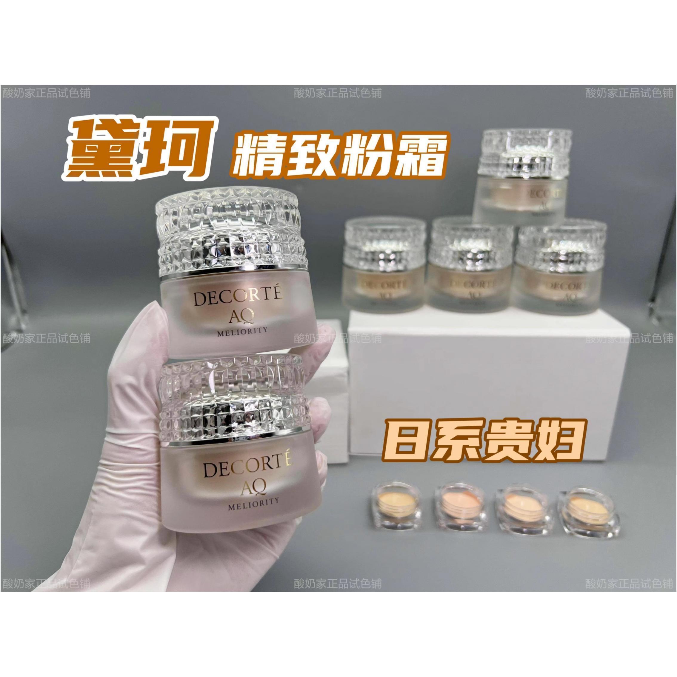 4色全！新版黛珂AQ精致粉底霜