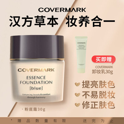 支持鉴定！Covermark傲丽粉霜