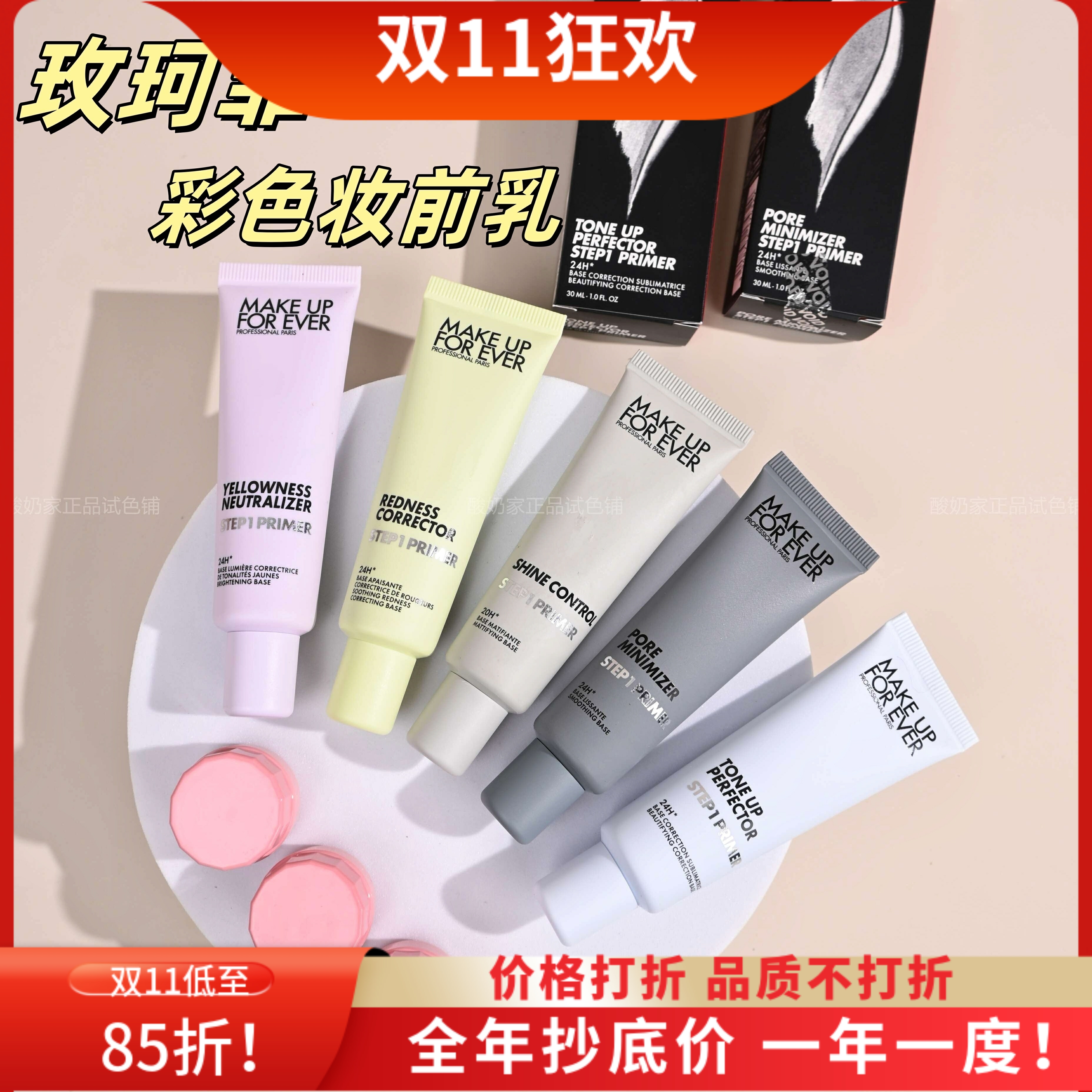 7色全!玫珂菲妆前乳小样马卡龙