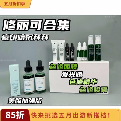修丽可色修精华加强版淡化痘印
