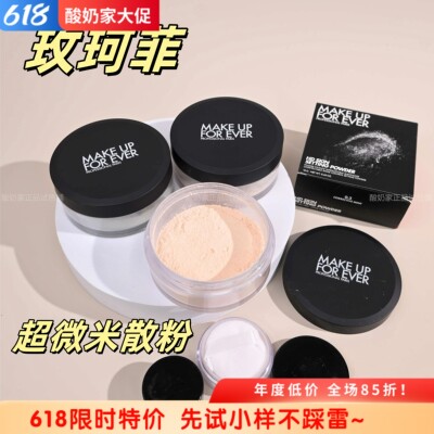 4色全秒发！新版muf玫珂菲超微米散粉小样试用装蜜粉哑光无痕定妆