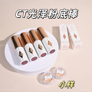 海淘现货！CT高光粉底棒试色小样光泽流光底妆棒试用装补妆持妆1g