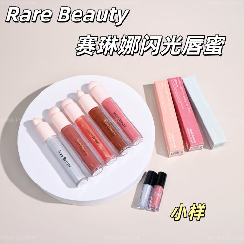 新品！赛琳娜RareBeauty玻璃唇蜜