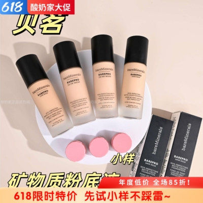 无油配方bareMinerals贝茗粉底液