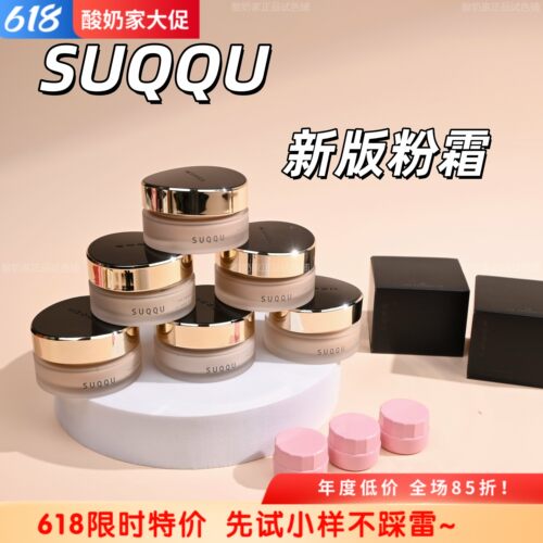 6色全！新版秒发SUQQU苏酷粉霜