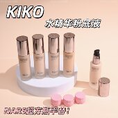 超方瓶平替 滋润干皮服帖 骨折价KIKO水精华粉底液小样试用装