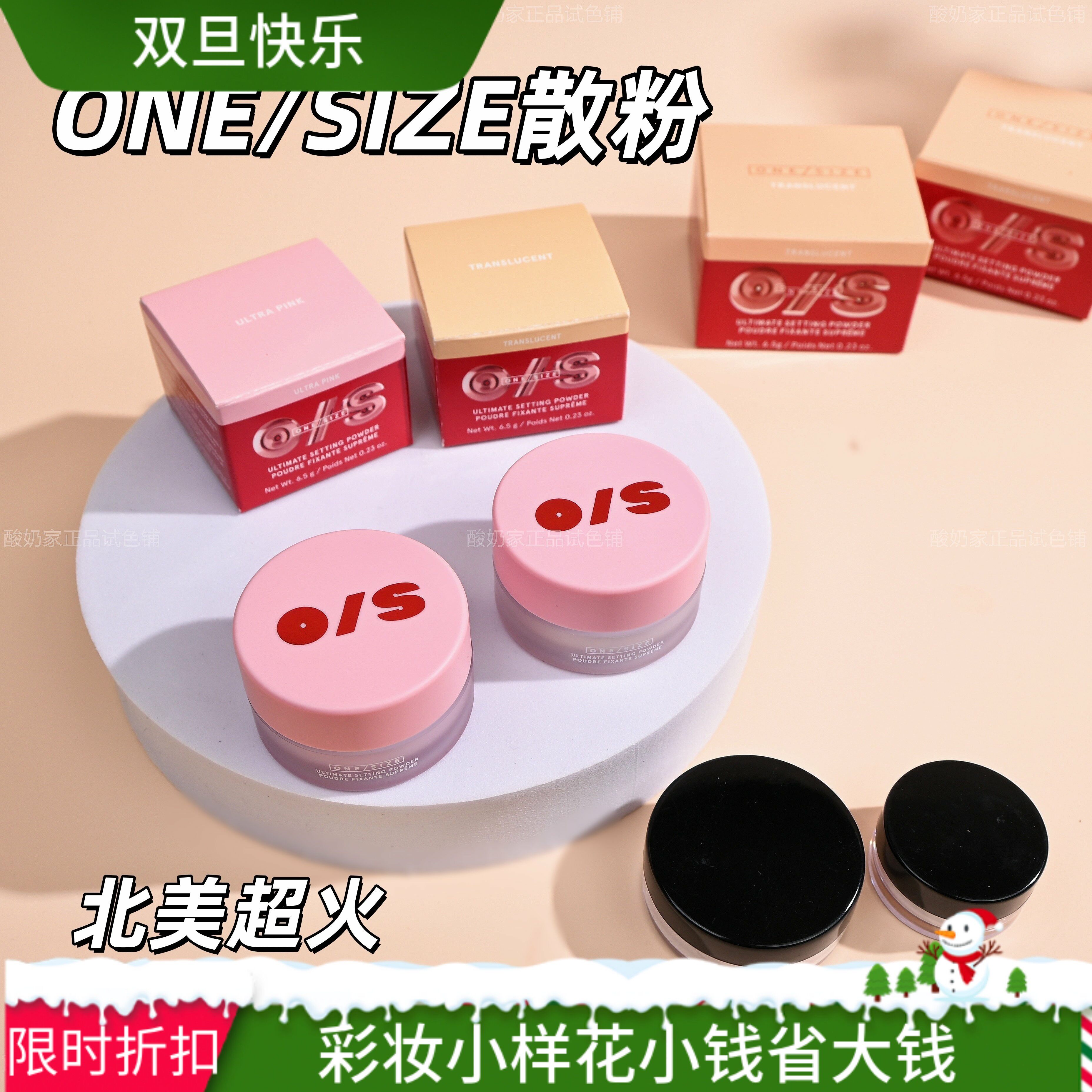 北美超火！ONE/SIZE定妆散粉小样