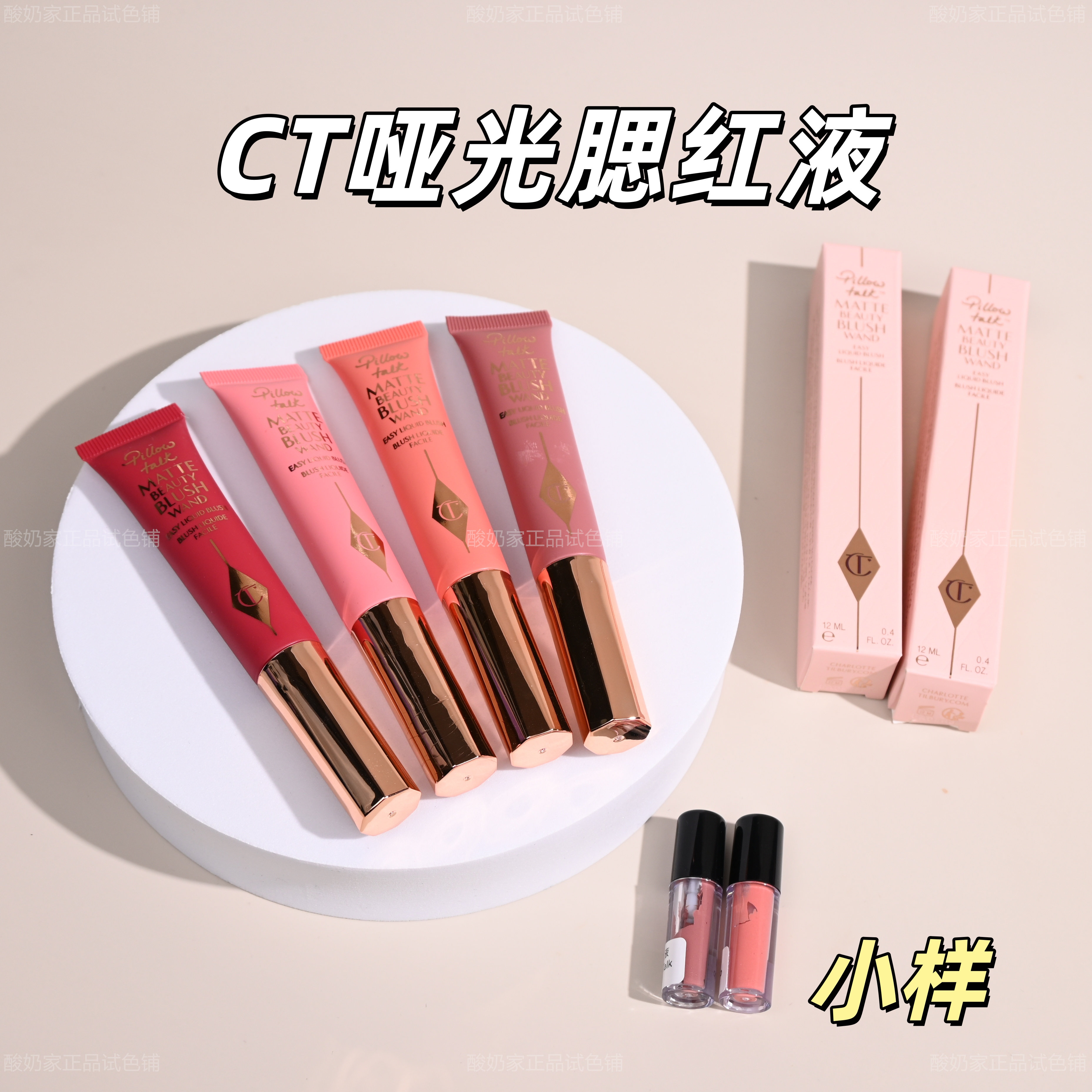 不反光的腮红液！CT液体腮红液图片