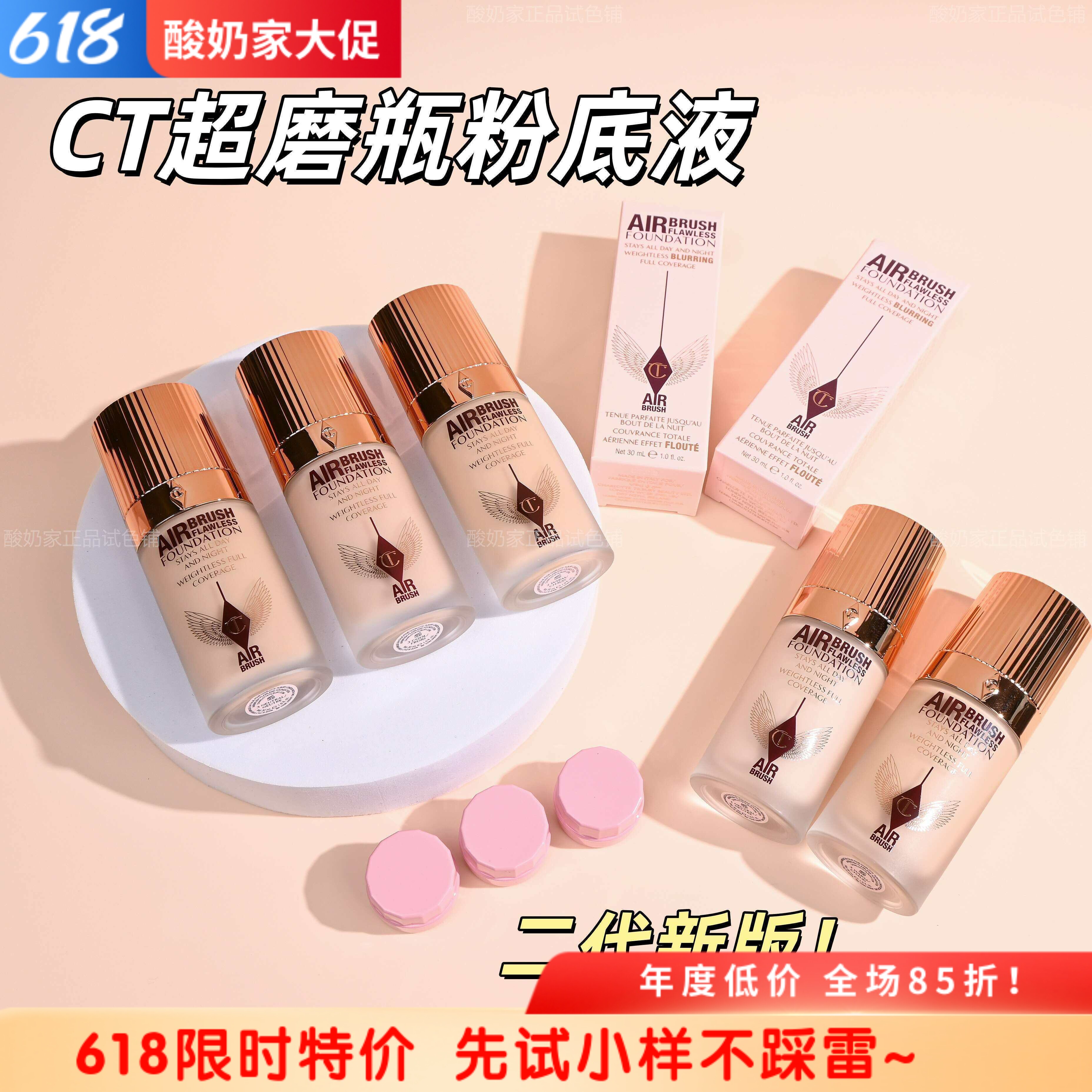 8色全！现货新版CT超磨瓶红毯粉底液小样试用装2w3c持妆遮瑕控油