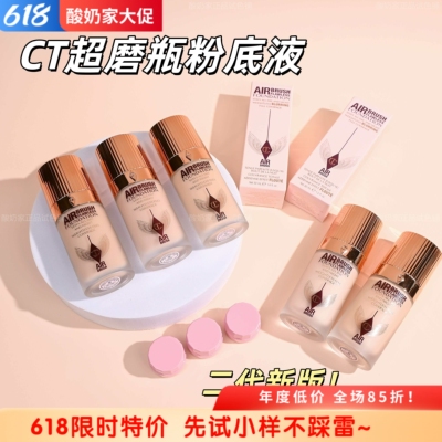 8色全现货！新版CT超磨瓶粉底液
