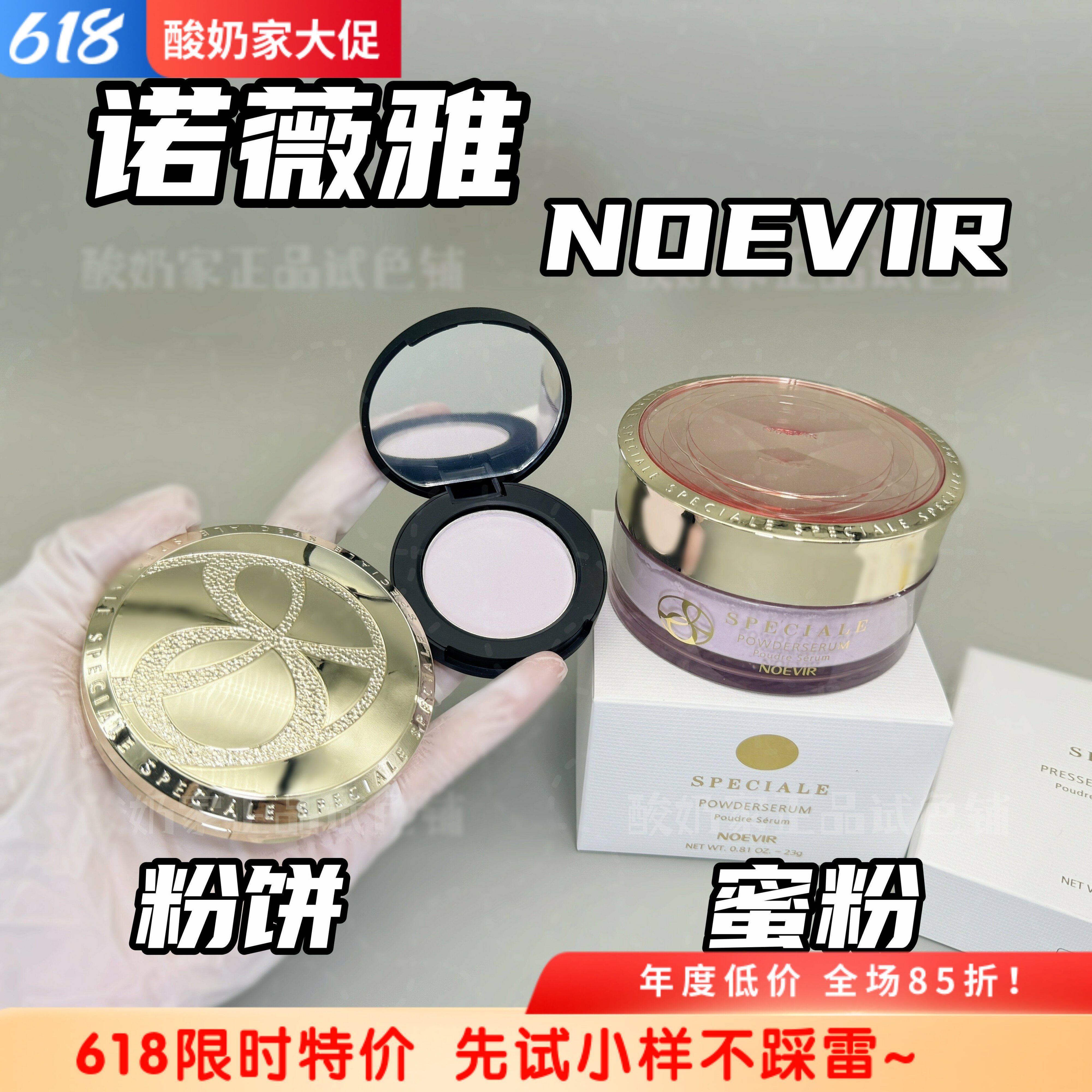 正品秒发日本noevir诺薇雅精纯蜜粉饼散粉蜜粉小样试用装养肤保湿