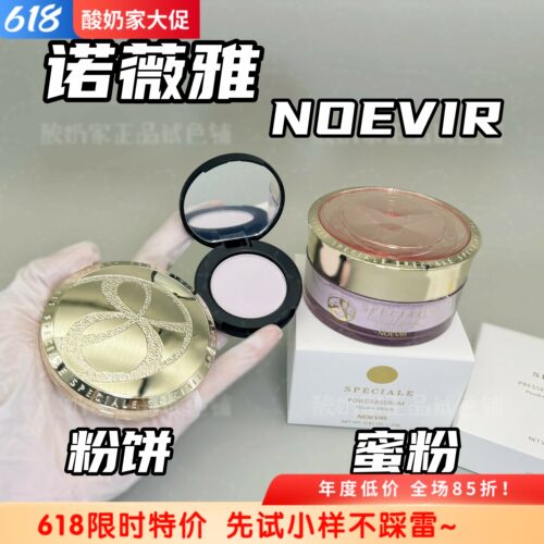 正品秒发noevir诺薇雅蜜粉饼散粉
