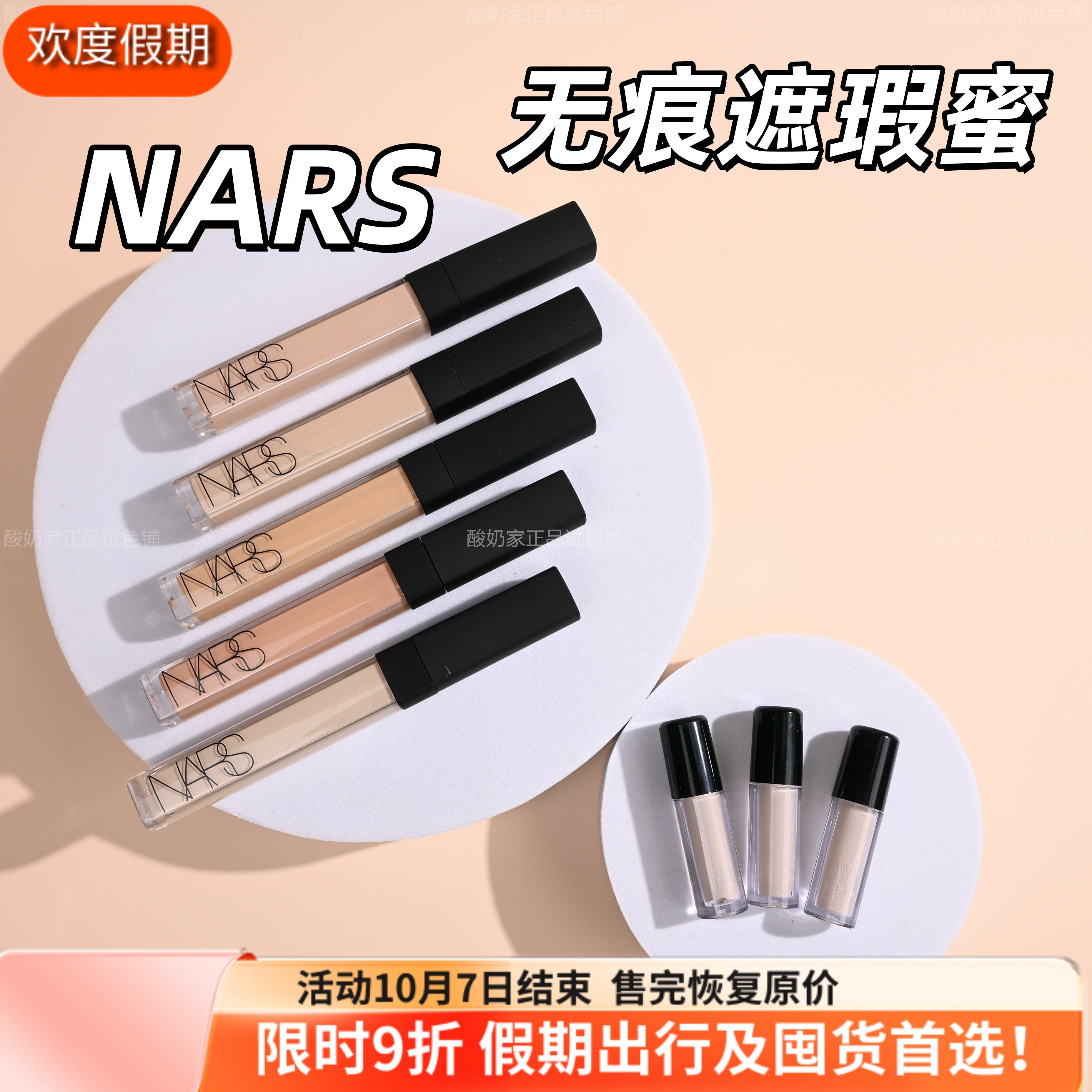 正品秒发！Nars遮瑕蜜小样试用装