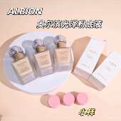 010保湿 新品 澳尔滨Albion光泽水润粉底液小样试用装 干皮清透奶油
