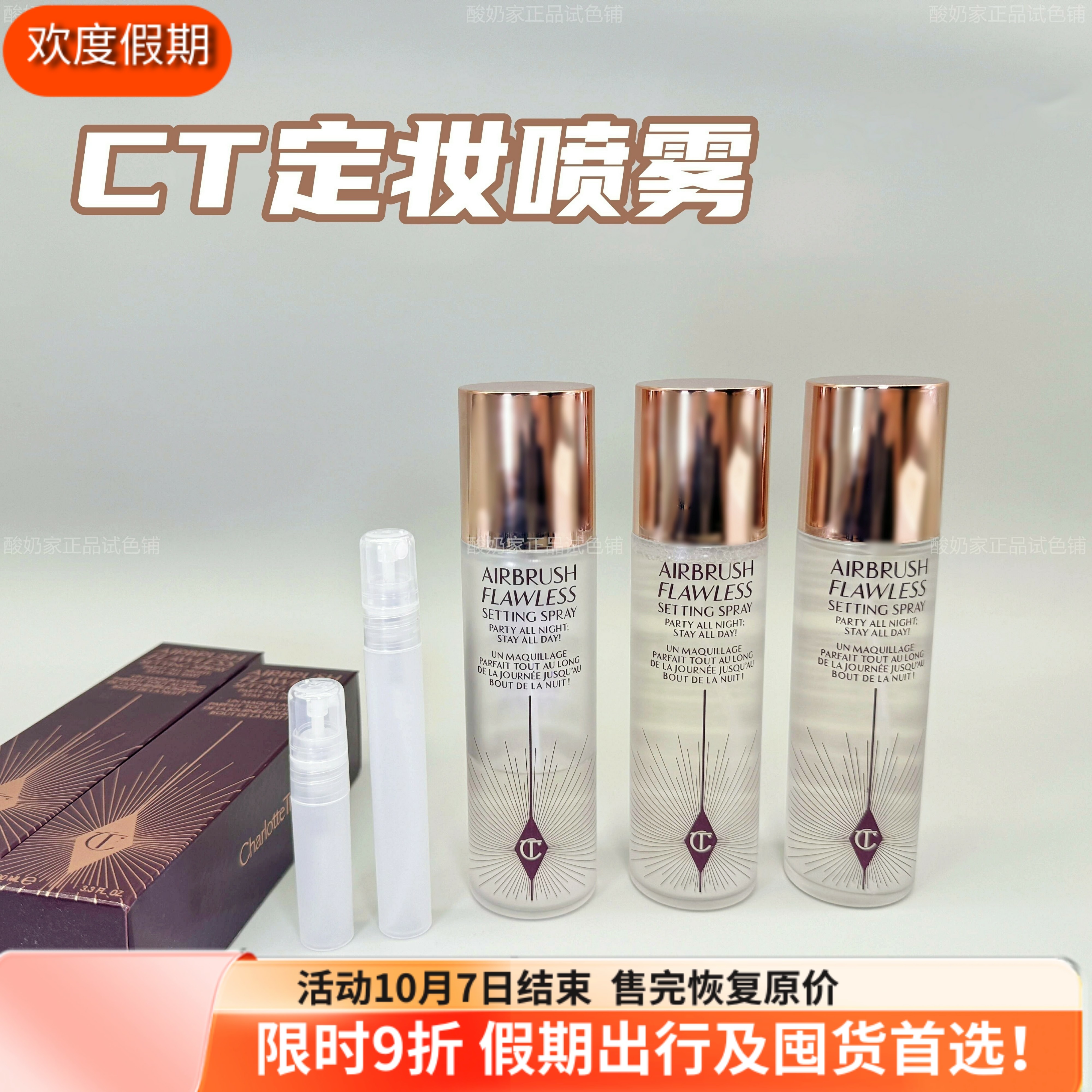 性价比CharlotteTilbury定妆喷雾