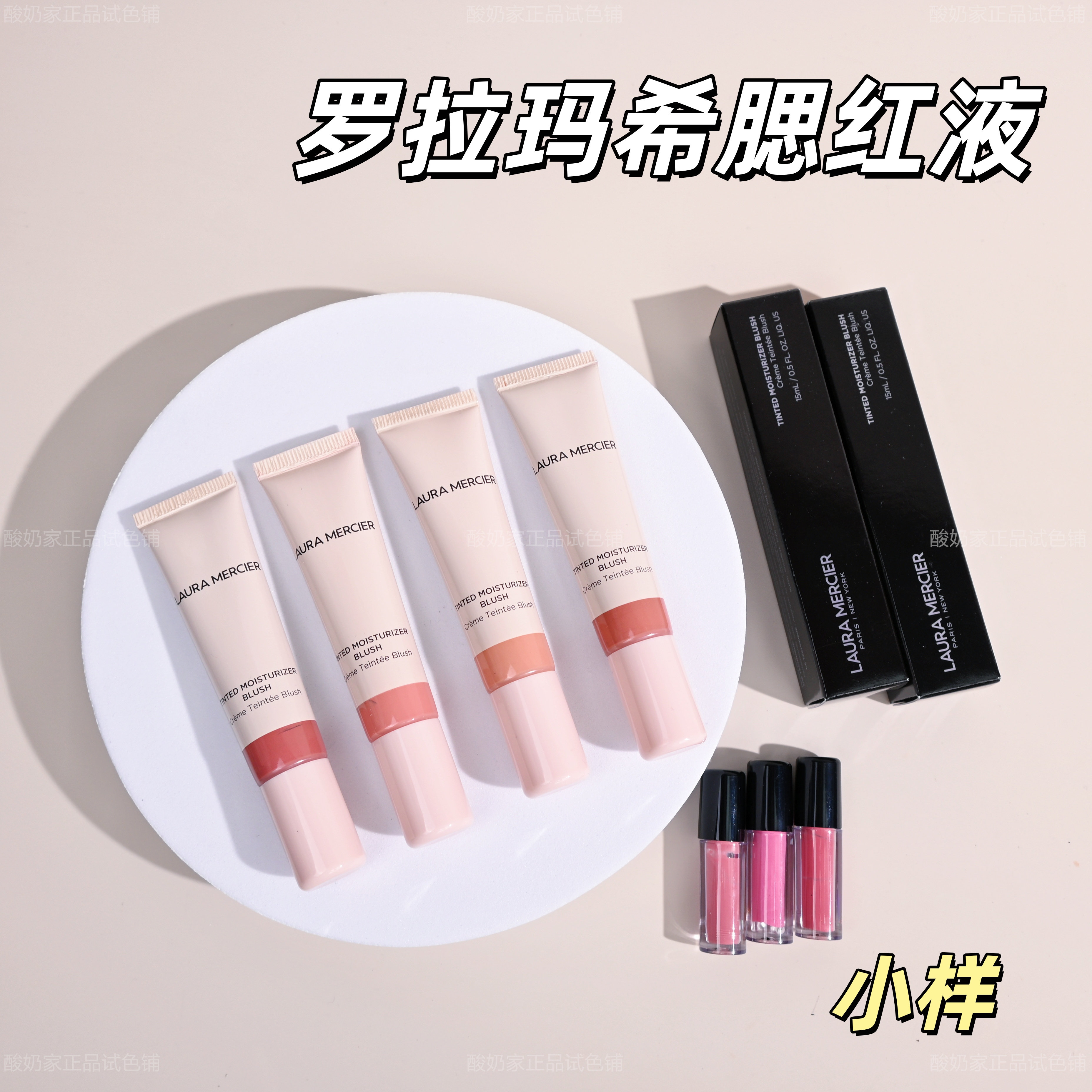 好扒脸的腮红液！罗拉玛希腮红液图片