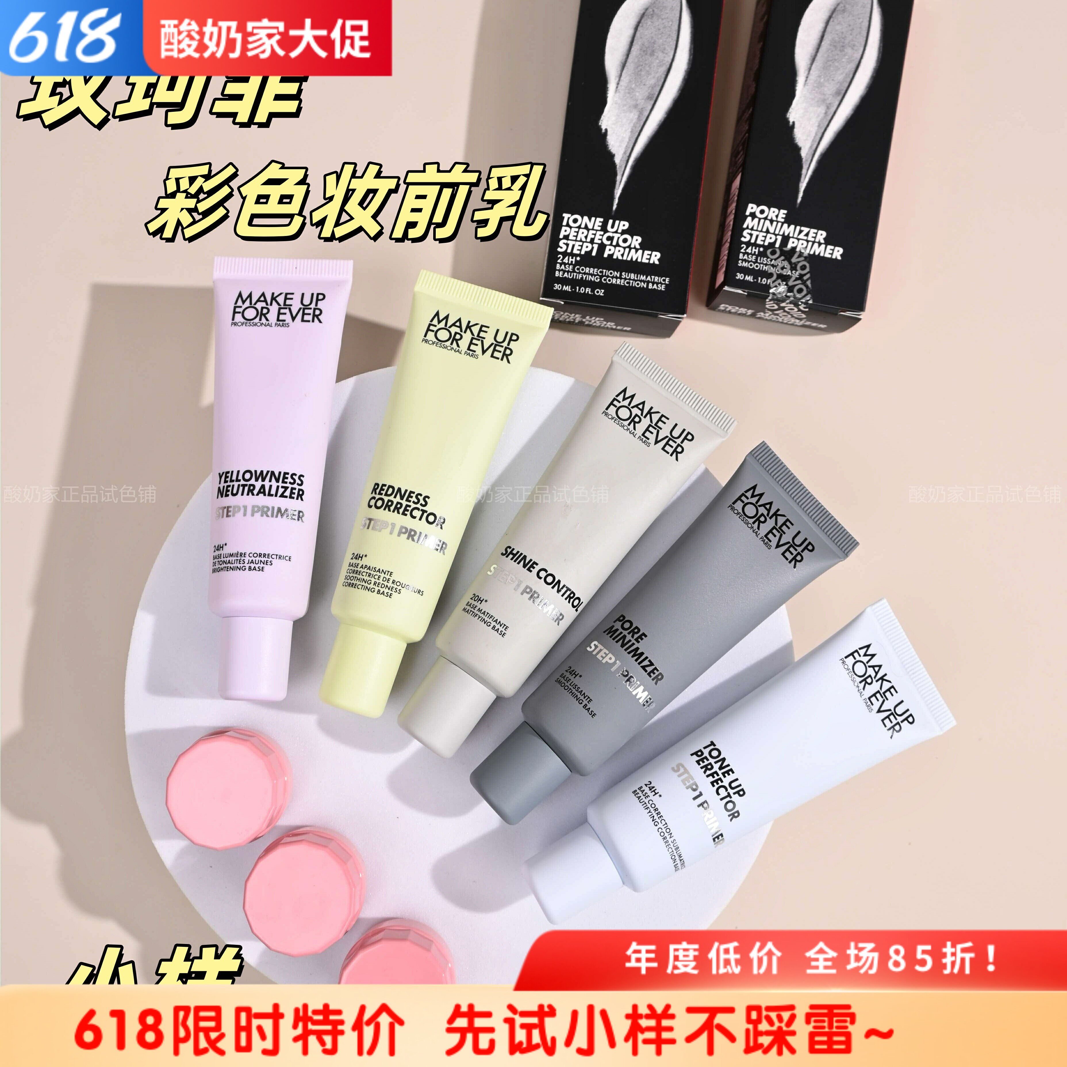 7色全!makeupforever玫珂菲妆前乳小样马卡龙彩色隔离提亮修红