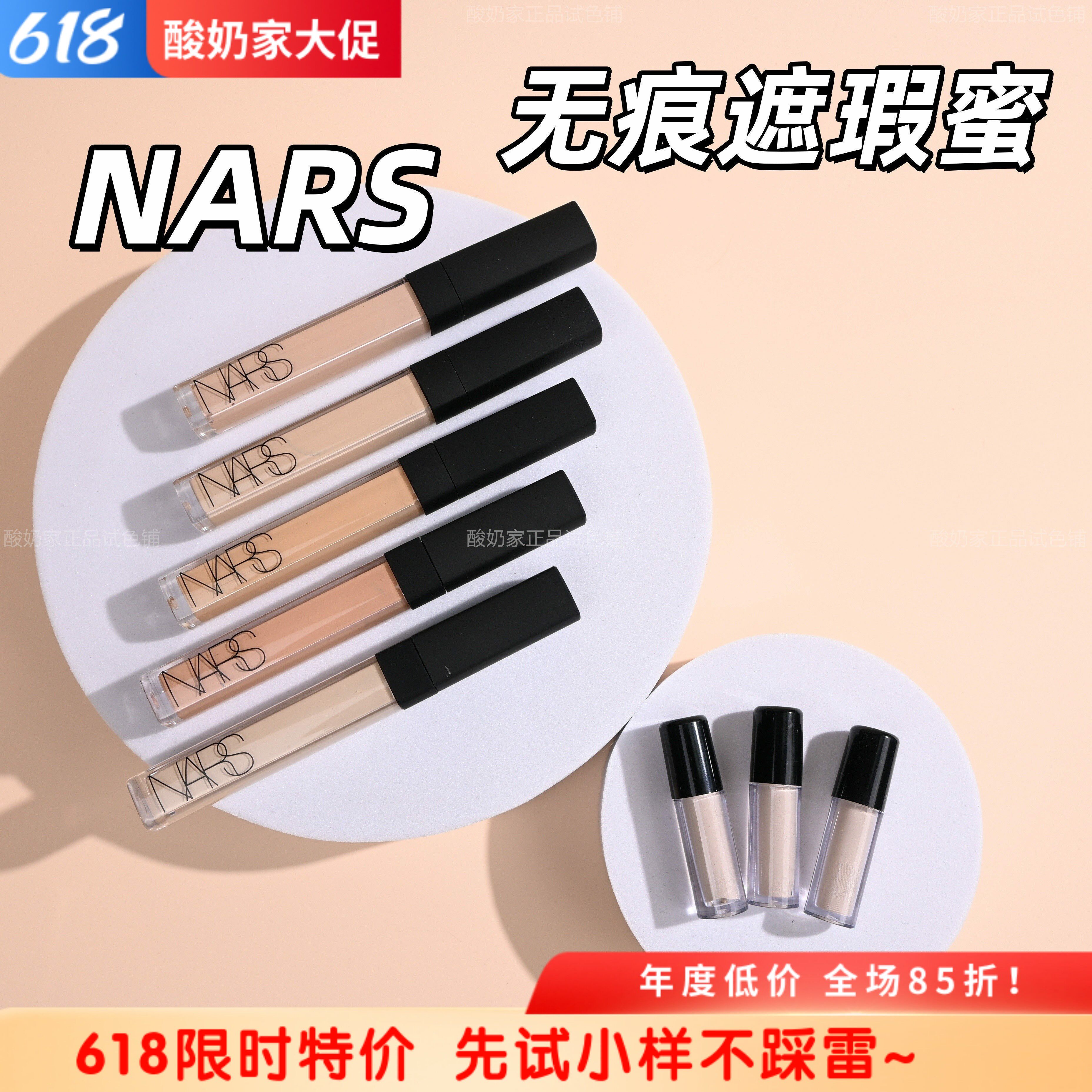 6年老店Nars遮瑕蜜小样纳斯遮瑕液试用装香草卡仕达痘印黑眼圈