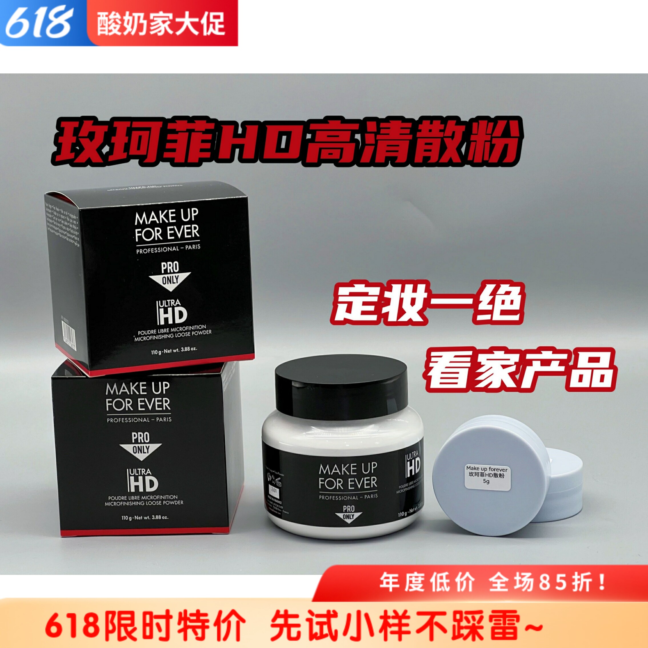 110g有货！玫珂菲HD高清散粉 清晰无痕蜜粉定妆透明散粉 试用小样