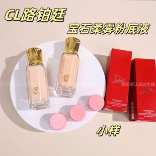 冷门但贵妇!路铂廷CL萝卜丁宝石柔雾粉底液小样试色雾感轻盈养肤