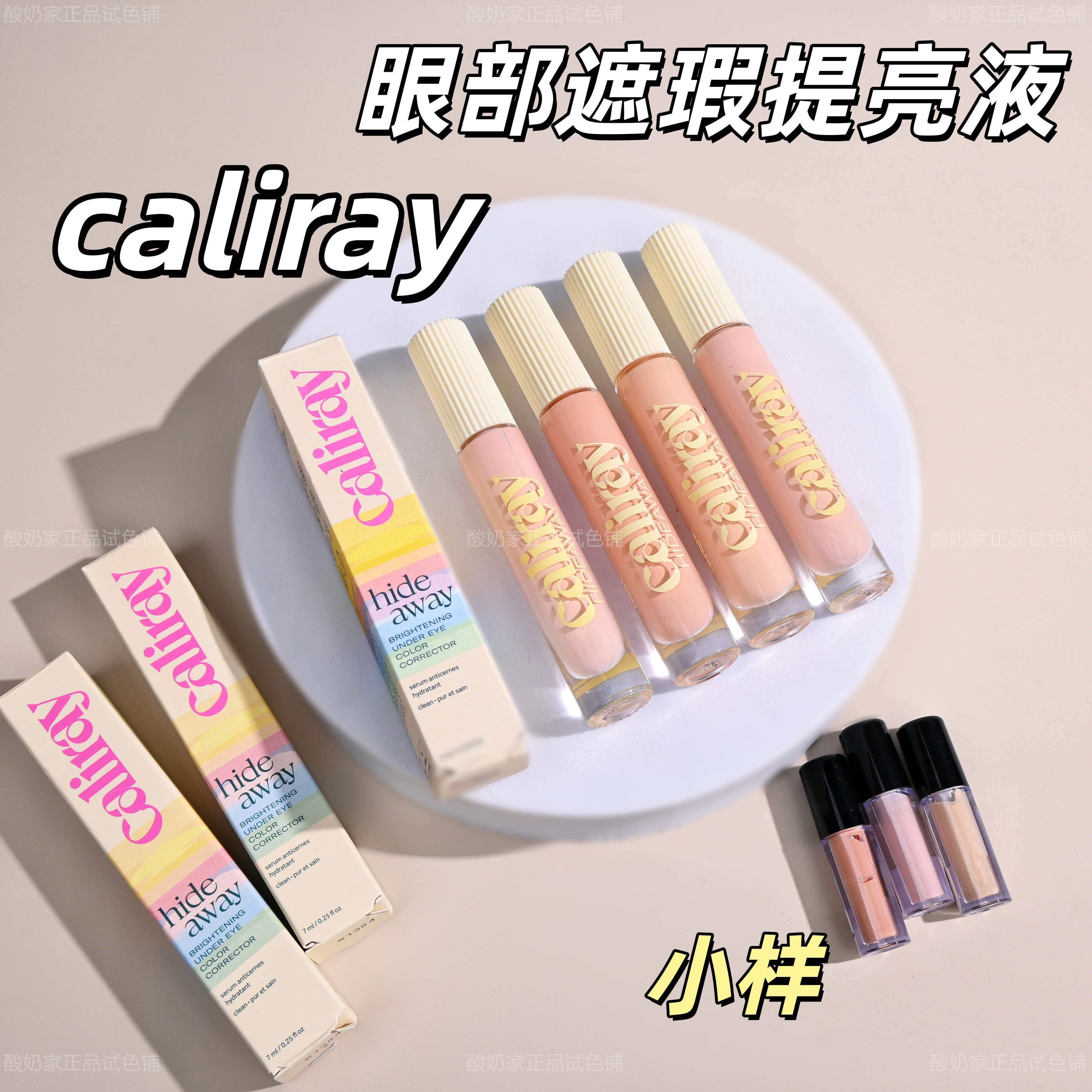 现货秒发！caliray遮瑕提亮液图片