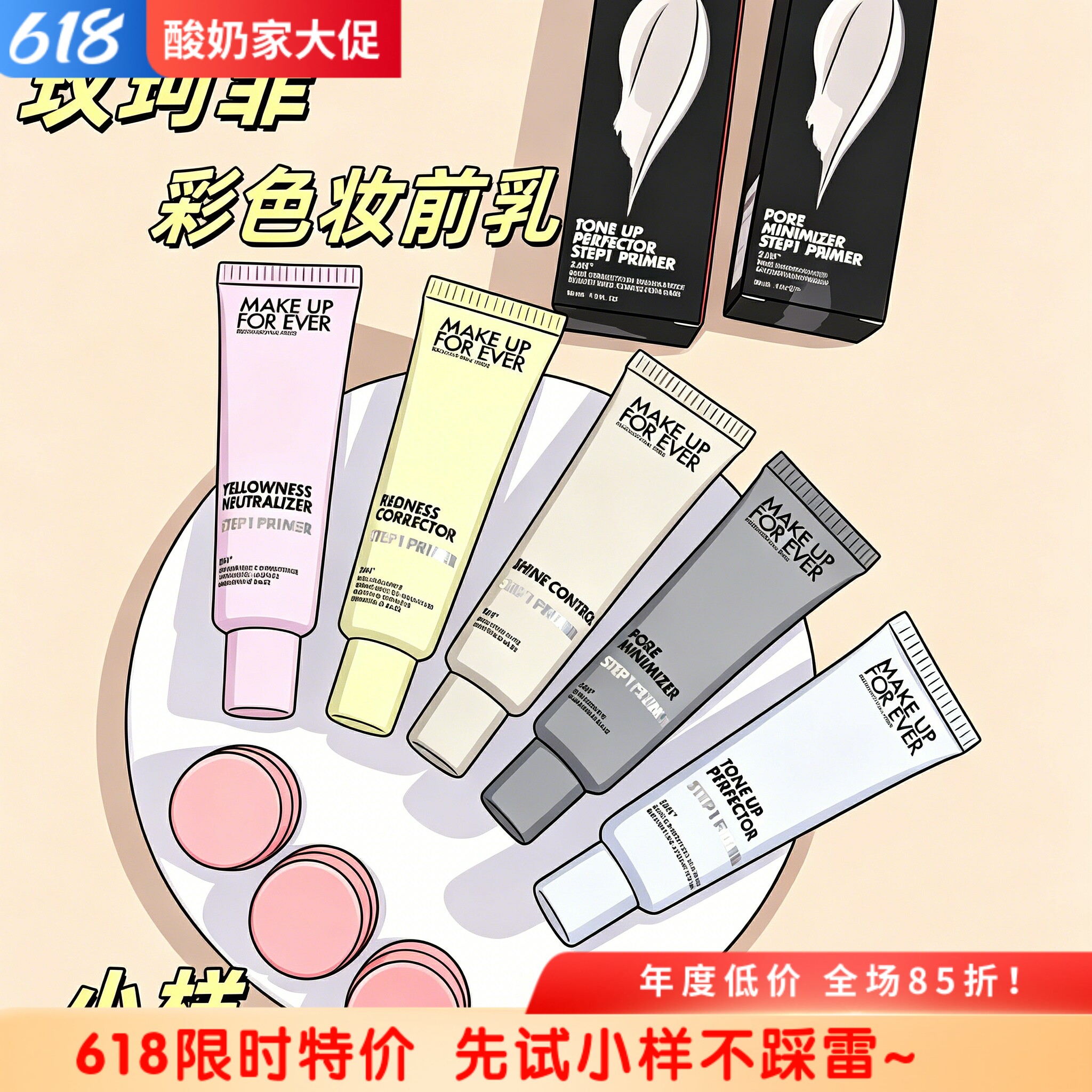 现货!玫珂菲妆前乳makeupforever修红提亮彩色小样马卡龙隔离