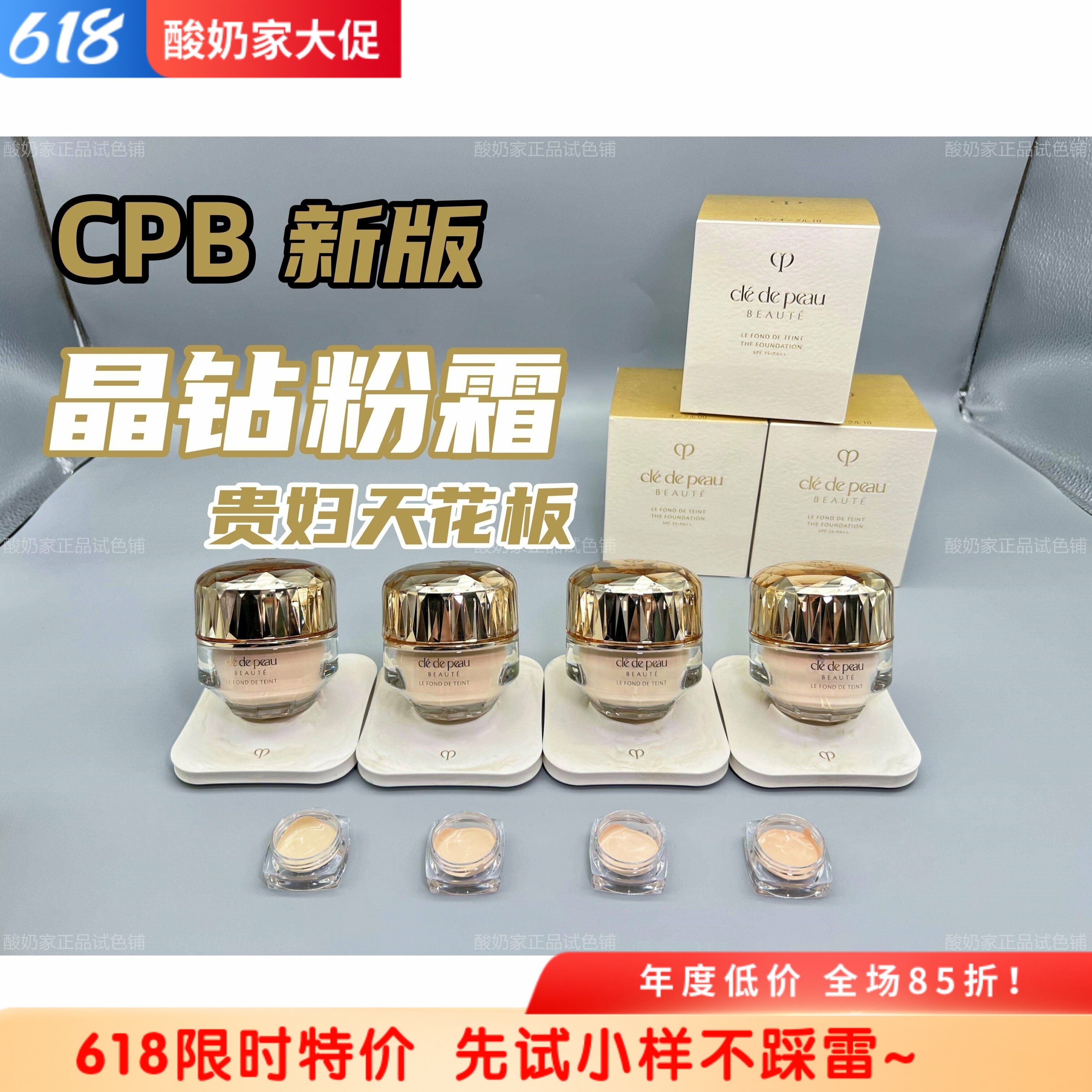 5色全日本直邮新版CPB肌肤之钥晶钻润耀粉霜小样试色贵妇养肤保湿