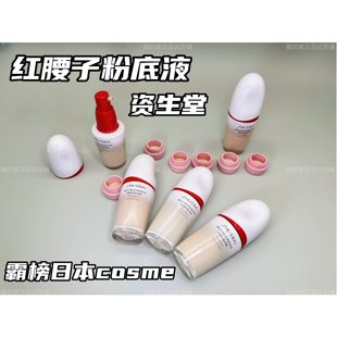 霸榜cosme 110养肤光泽精华粉底液 资生堂红腰子粉底液小样试用装